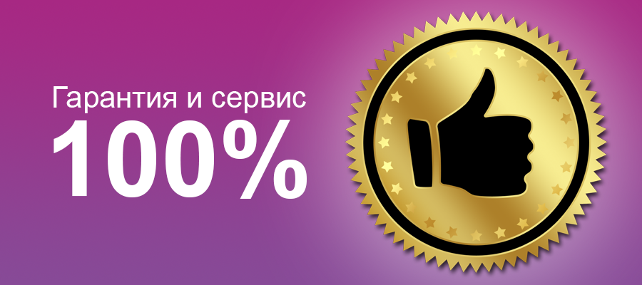 Гарантия качества. 100% Гарантия. Гарантия качества баннер. Гарантия качества сервиса.