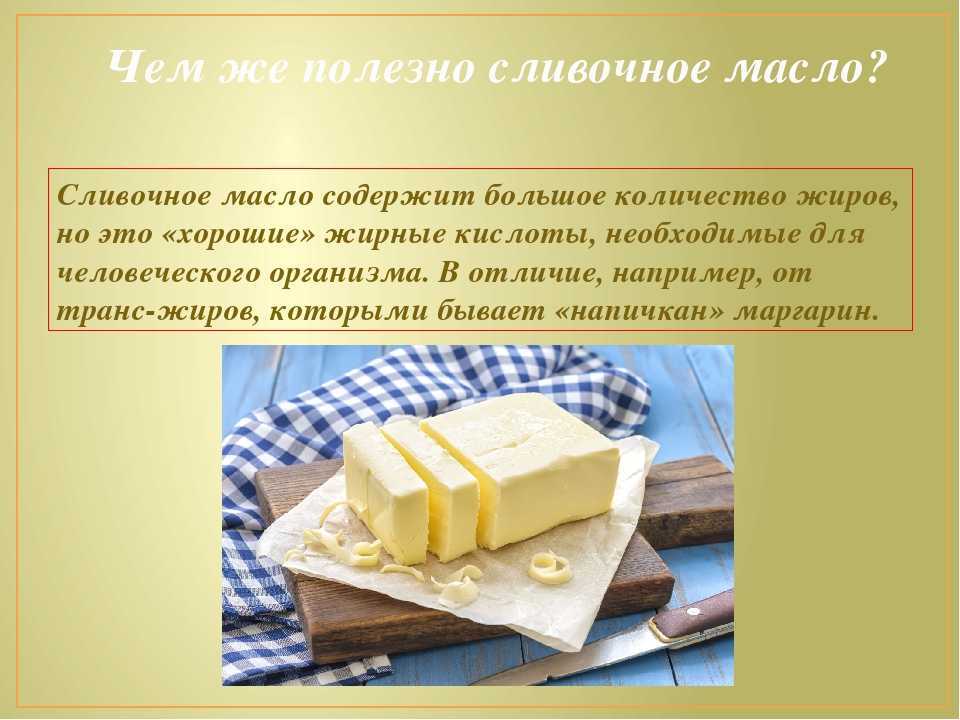 Какое сливочное масло в россии на 1 месте в рейтингах лучших 2021 года