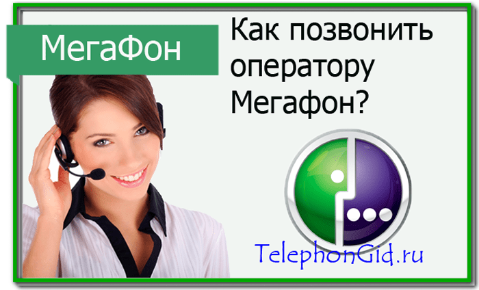 Сервисный центр мегафон. проблемы, которые могут решить специалисты